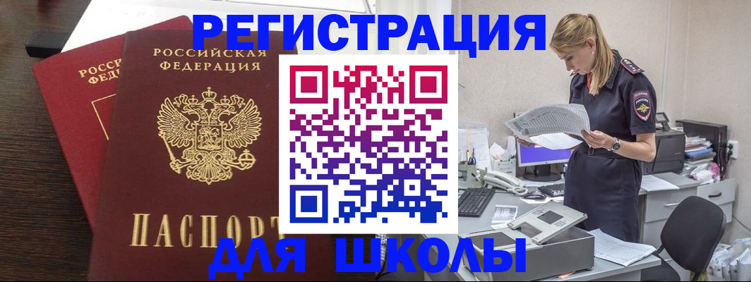 временная регистрация для школы в Каменск-Уральске