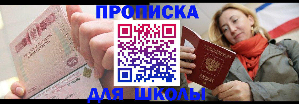 временная регистрация для школы в Каменск-Уральске